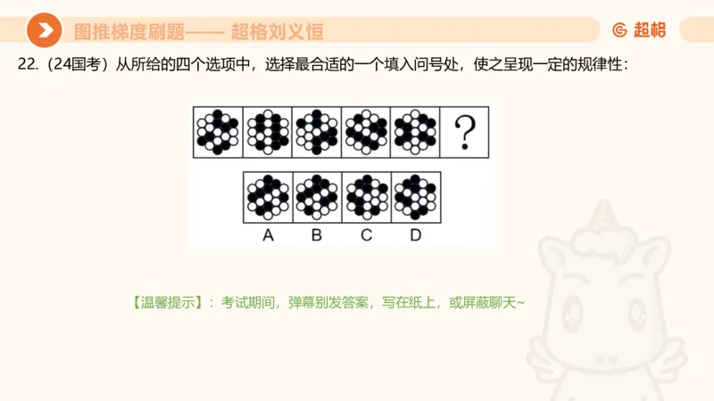图推梯度刷题（一）_20250728224117_2026考公资料_超格合集_公考-夸夸刷2026超格行测+申论（五合一）夸夸刷刷题营_判断推理_图形推理_课件