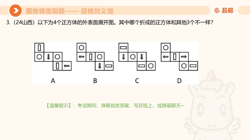 图推梯度刷题（一）_20250728224117_2026考公资料_超格合集_公考-夸夸刷2026超格行测+申论（五合一）夸夸刷刷题营_判断推理_图形推理_课件