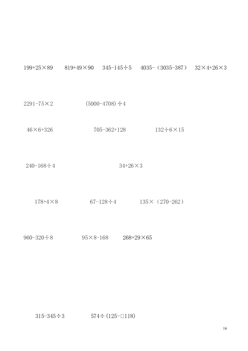 人教版三年级数学下册计算与专项练习题集锦_三年级上下册资料_三年级上语数英上下册学习资料_3-8-4、小学三年级数学下册_人教版_6、专项练习