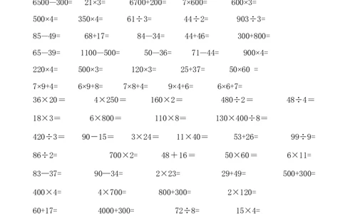 人教版三年级数学下册计算与专项练习题集锦_三年级上下册资料_三年级上语数英上下册学习资料_3-8-4、小学三年级数学下册_人教版_6、专项练习