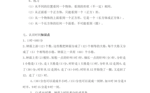 新人教版二年级数学上册知识点总结_二年级上下册资料_二年级语数英上下册学习资料_3-7-3、小学二年级数学上册_人教版_1、知识点总结