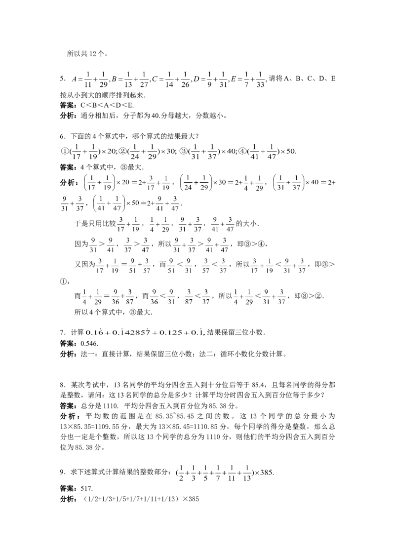 数学五年级第9讲比较与估算（教师版+学生版，含详细解析）全国通用_小学数学思维训练电子版举一反三奥数逻辑拓展专项图解强化_五年级