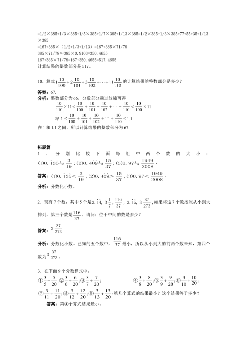 数学五年级第9讲比较与估算（教师版+学生版，含详细解析）全国通用_小学数学思维训练电子版举一反三奥数逻辑拓展专项图解强化_五年级