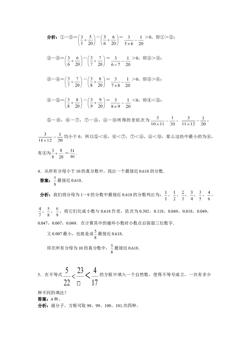 数学五年级第9讲比较与估算（教师版+学生版，含详细解析）全国通用_小学数学思维训练电子版举一反三奥数逻辑拓展专项图解强化_五年级