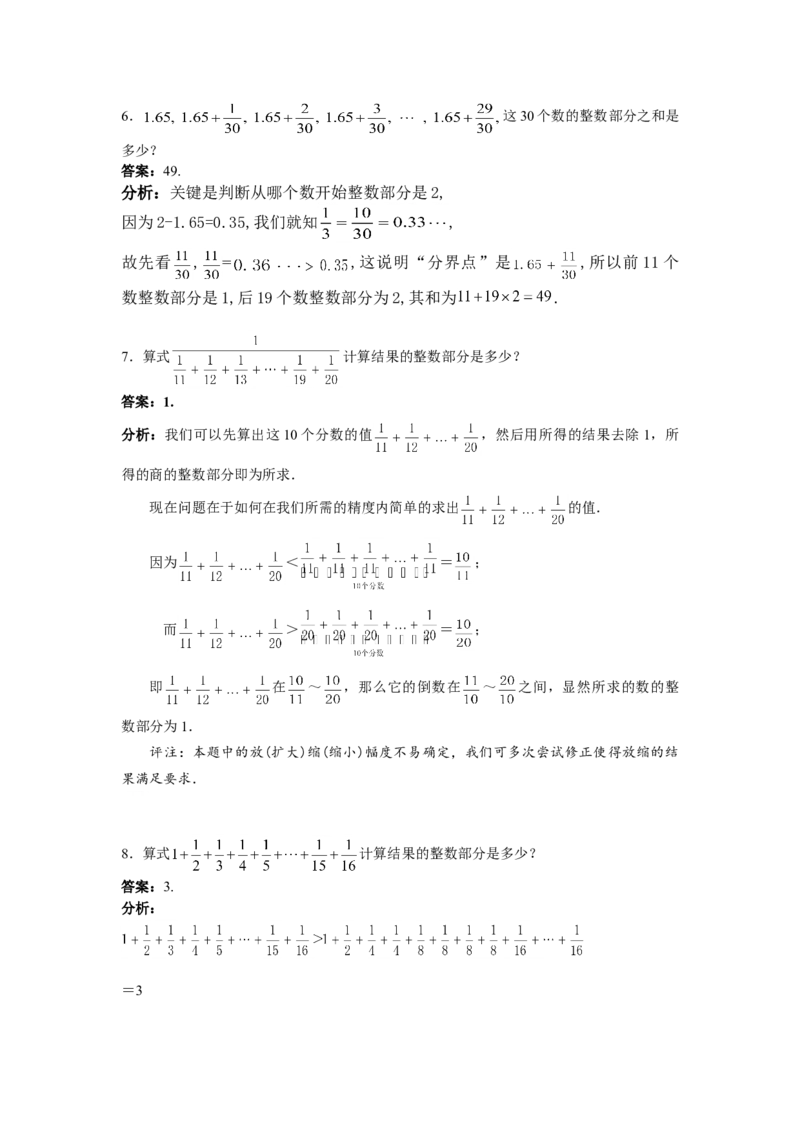 数学五年级第9讲比较与估算（教师版+学生版，含详细解析）全国通用_小学数学思维训练电子版举一反三奥数逻辑拓展专项图解强化_五年级