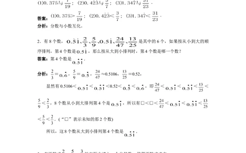 数学五年级第9讲比较与估算（教师版+学生版，含详细解析）全国通用_小学数学思维训练电子版举一反三奥数逻辑拓展专项图解强化_五年级