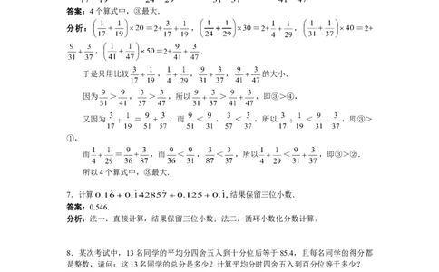数学五年级第9讲比较与估算（教师版+学生版，含详细解析）全国通用_小学数学思维训练电子版举一反三奥数逻辑拓展专项图解强化_五年级