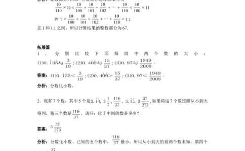 数学五年级第9讲比较与估算（教师版+学生版，含详细解析）全国通用_小学数学思维训练电子版举一反三奥数逻辑拓展专项图解强化_五年级