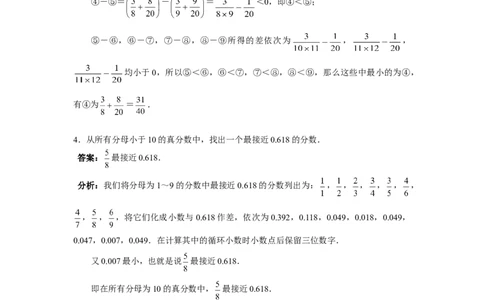 数学五年级第9讲比较与估算（教师版+学生版，含详细解析）全国通用_小学数学思维训练电子版举一反三奥数逻辑拓展专项图解强化_五年级