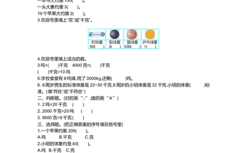 小学三年级上册单元试题卷含答案：西师版数第一单元测试卷.2_三年级上下册资料_三年级上语数英上下册学习资料_3-8-3、小学三年级数学上册_西师版_3、单元测试卷