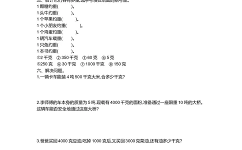 小学三年级上册单元试题卷含答案：西师版数第一单元测试卷.2_三年级上下册资料_三年级上语数英上下册学习资料_3-8-3、小学三年级数学上册_西师版_3、单元测试卷