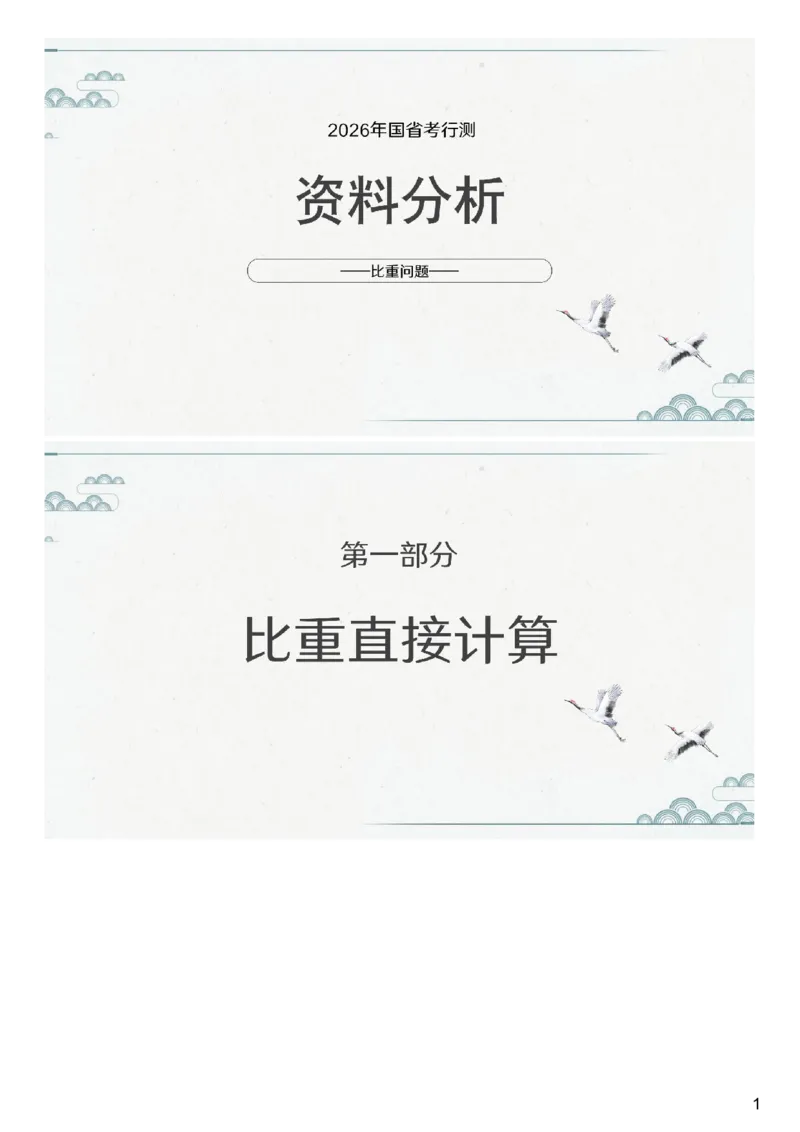 (1.1.5)--第四课-比重问题_2026考公资料_（12）小p公考_行测2026小P公考数资判系统班_资料分析_1.讲义_{1}--课堂课件PDF