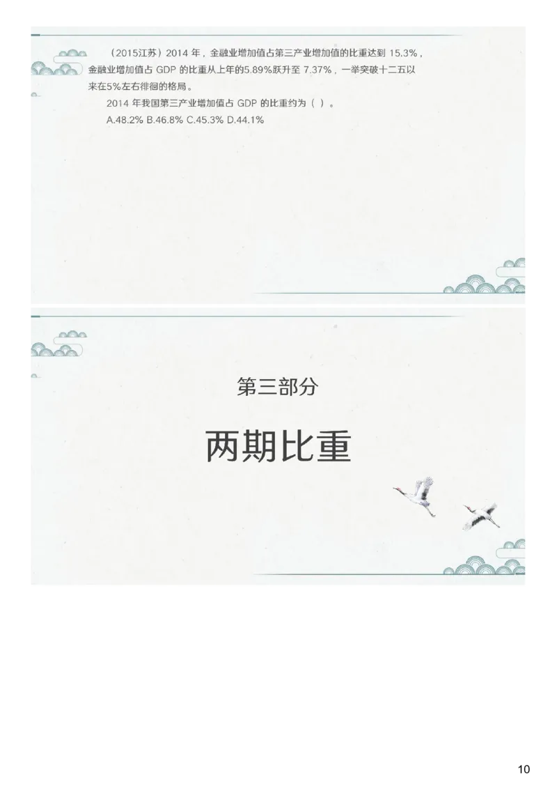 (1.1.5)--第四课-比重问题_2026考公资料_（12）小p公考_行测2026小P公考数资判系统班_资料分析_1.讲义_{1}--课堂课件PDF