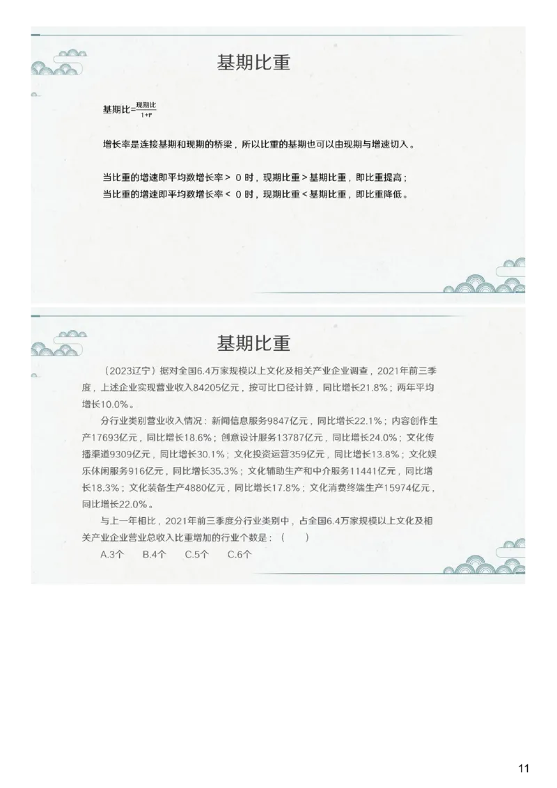 (1.1.5)--第四课-比重问题_2026考公资料_（12）小p公考_行测2026小P公考数资判系统班_资料分析_1.讲义_{1}--课堂课件PDF