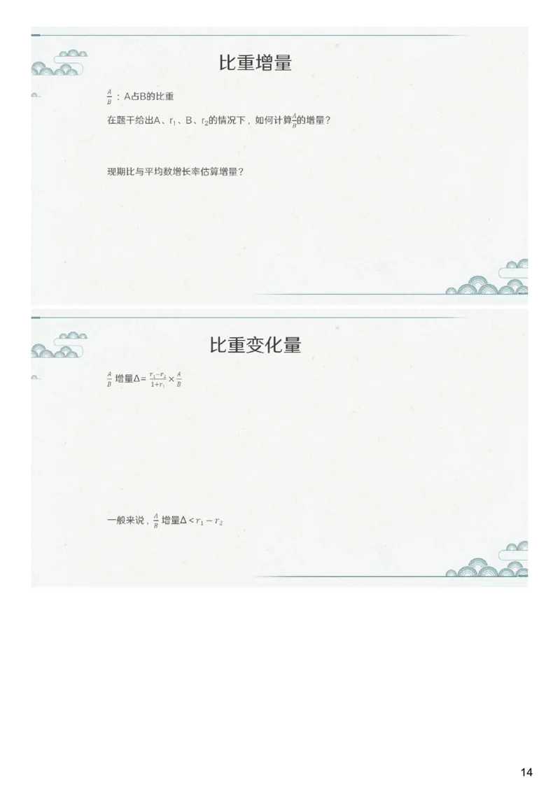 (1.1.5)--第四课-比重问题_2026考公资料_（12）小p公考_行测2026小P公考数资判系统班_资料分析_1.讲义_{1}--课堂课件PDF