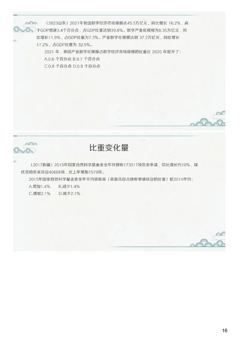 (1.1.5)--第四课-比重问题_2026考公资料_（12）小p公考_行测2026小P公考数资判系统班_资料分析_1.讲义_{1}--课堂课件PDF