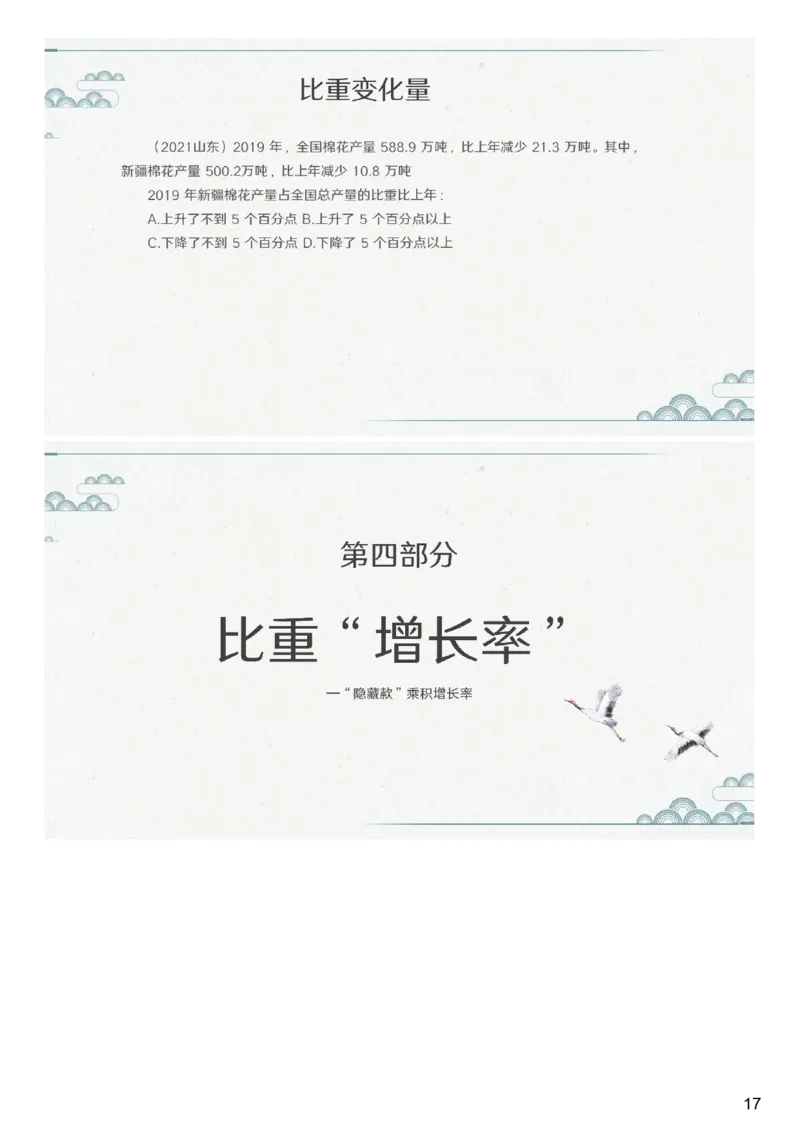 (1.1.5)--第四课-比重问题_2026考公资料_（12）小p公考_行测2026小P公考数资判系统班_资料分析_1.讲义_{1}--课堂课件PDF