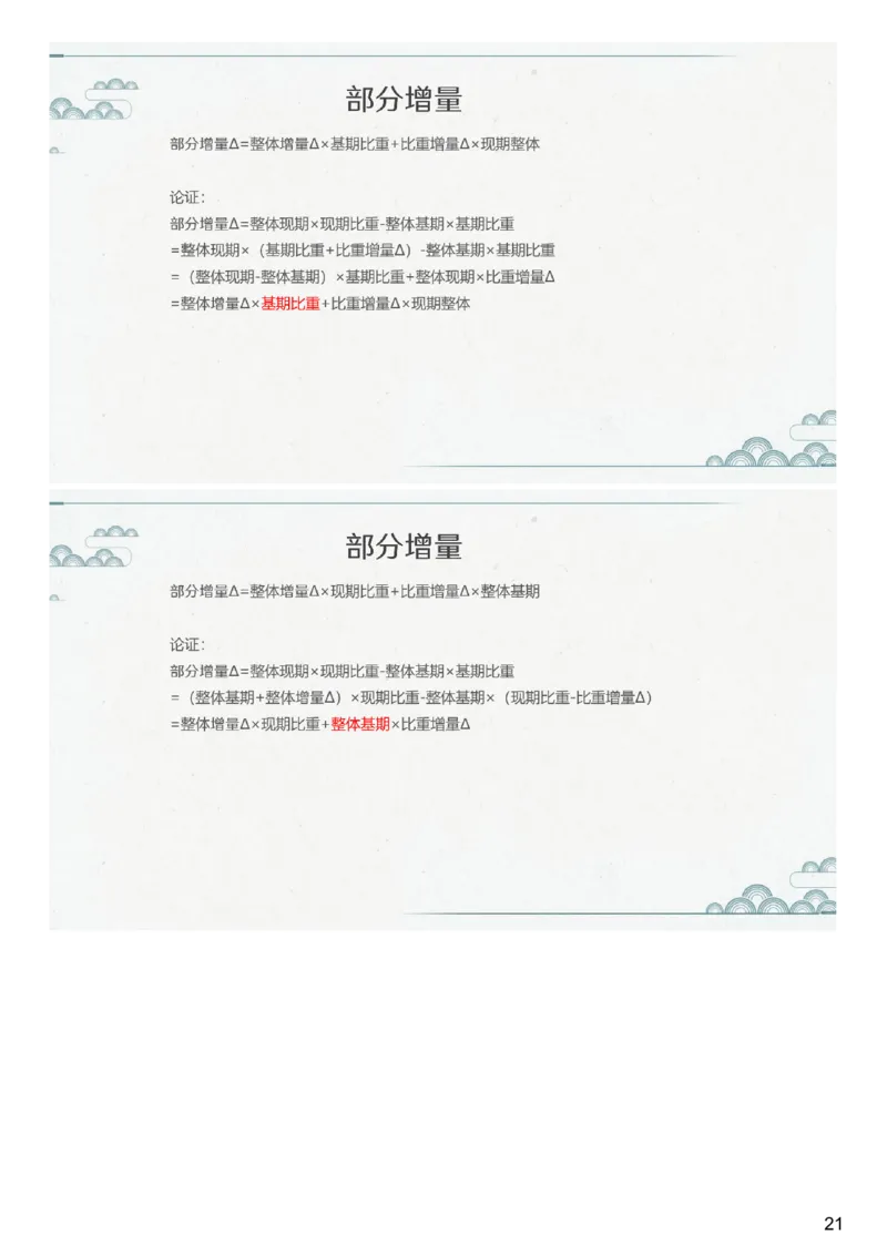 (1.1.5)--第四课-比重问题_2026考公资料_（12）小p公考_行测2026小P公考数资判系统班_资料分析_1.讲义_{1}--课堂课件PDF