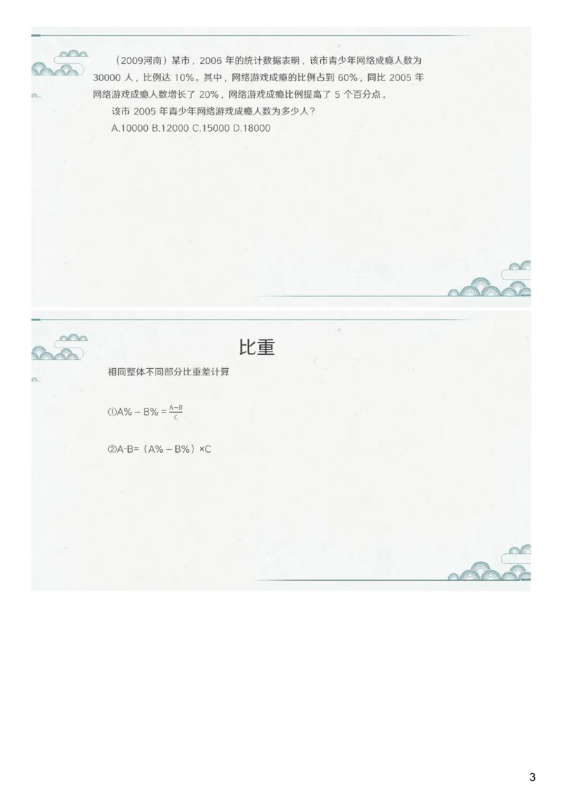 (1.1.5)--第四课-比重问题_2026考公资料_（12）小p公考_行测2026小P公考数资判系统班_资料分析_1.讲义_{1}--课堂课件PDF