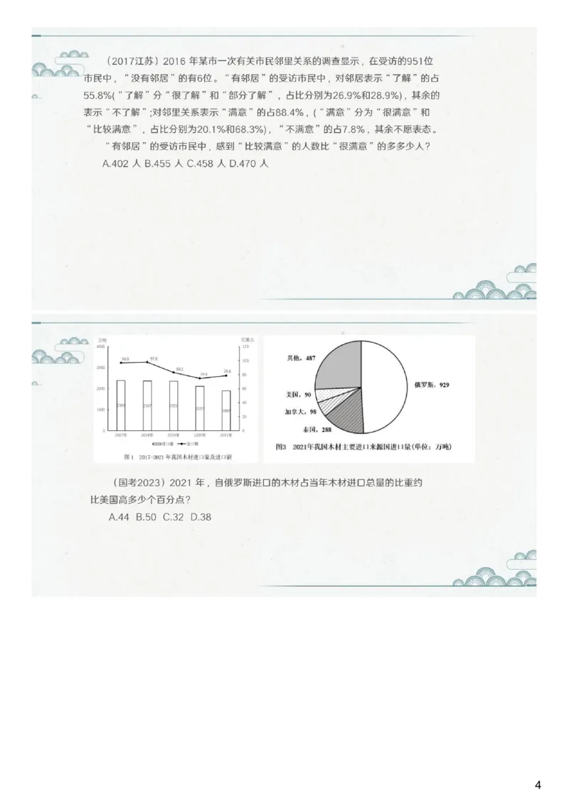 (1.1.5)--第四课-比重问题_2026考公资料_（12）小p公考_行测2026小P公考数资判系统班_资料分析_1.讲义_{1}--课堂课件PDF
