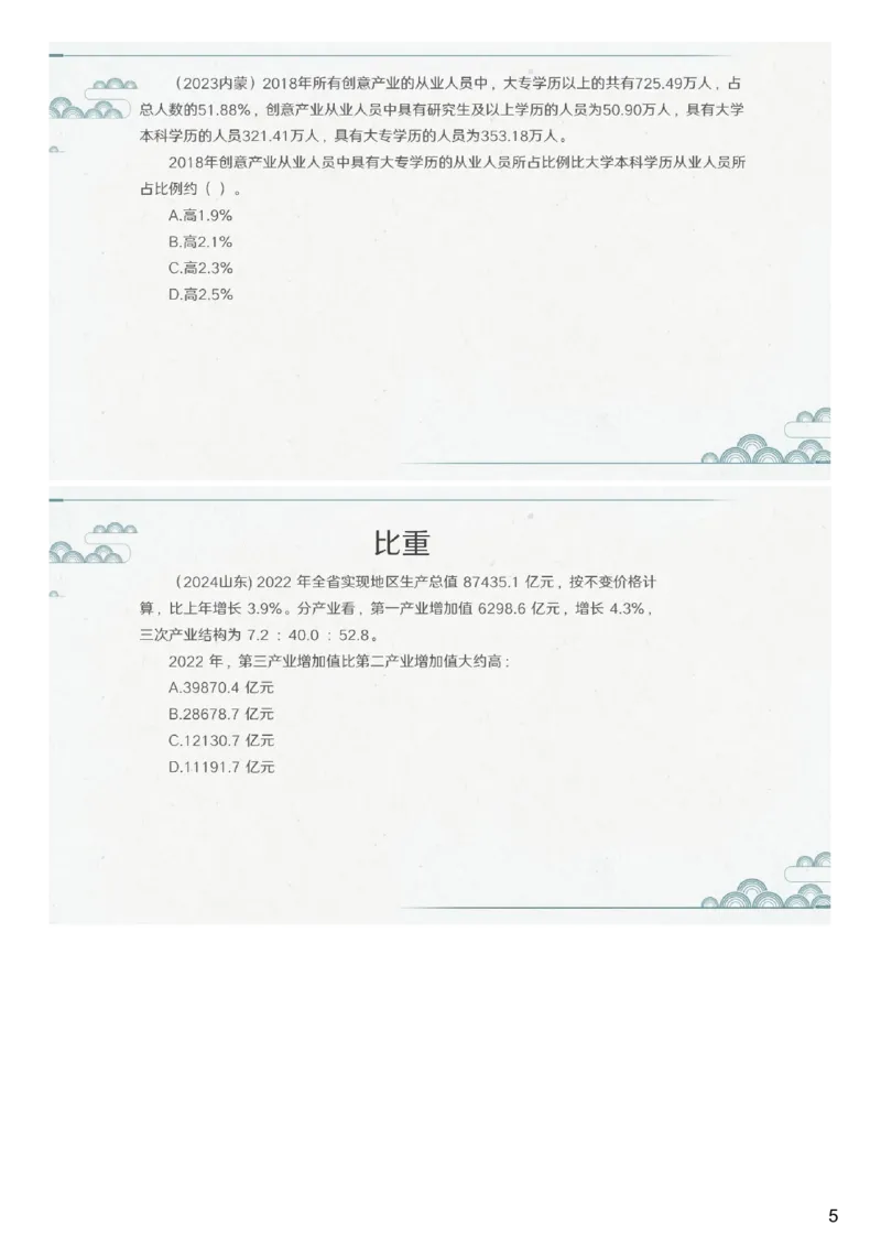 (1.1.5)--第四课-比重问题_2026考公资料_（12）小p公考_行测2026小P公考数资判系统班_资料分析_1.讲义_{1}--课堂课件PDF