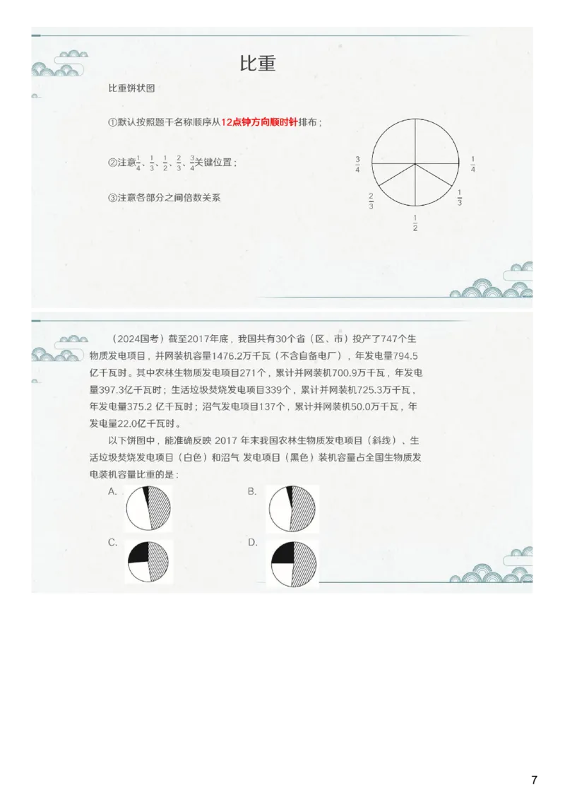 (1.1.5)--第四课-比重问题_2026考公资料_（12）小p公考_行测2026小P公考数资判系统班_资料分析_1.讲义_{1}--课堂课件PDF