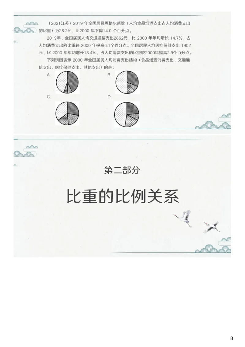 (1.1.5)--第四课-比重问题_2026考公资料_（12）小p公考_行测2026小P公考数资判系统班_资料分析_1.讲义_{1}--课堂课件PDF