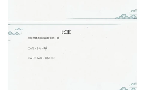 (1.1.5)--第四课-比重问题_2026考公资料_（12）小p公考_行测2026小P公考数资判系统班_资料分析_1.讲义_{1}--课堂课件PDF