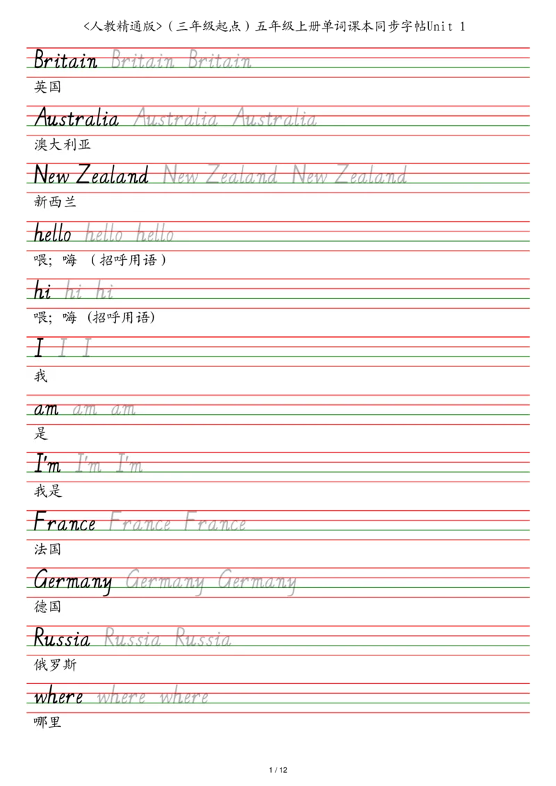 人教精通版（三年级起点）五年级上册单词课本同步字帖_2025秋3-6年级英语字帖_2025秋五年级各版本英语字帖