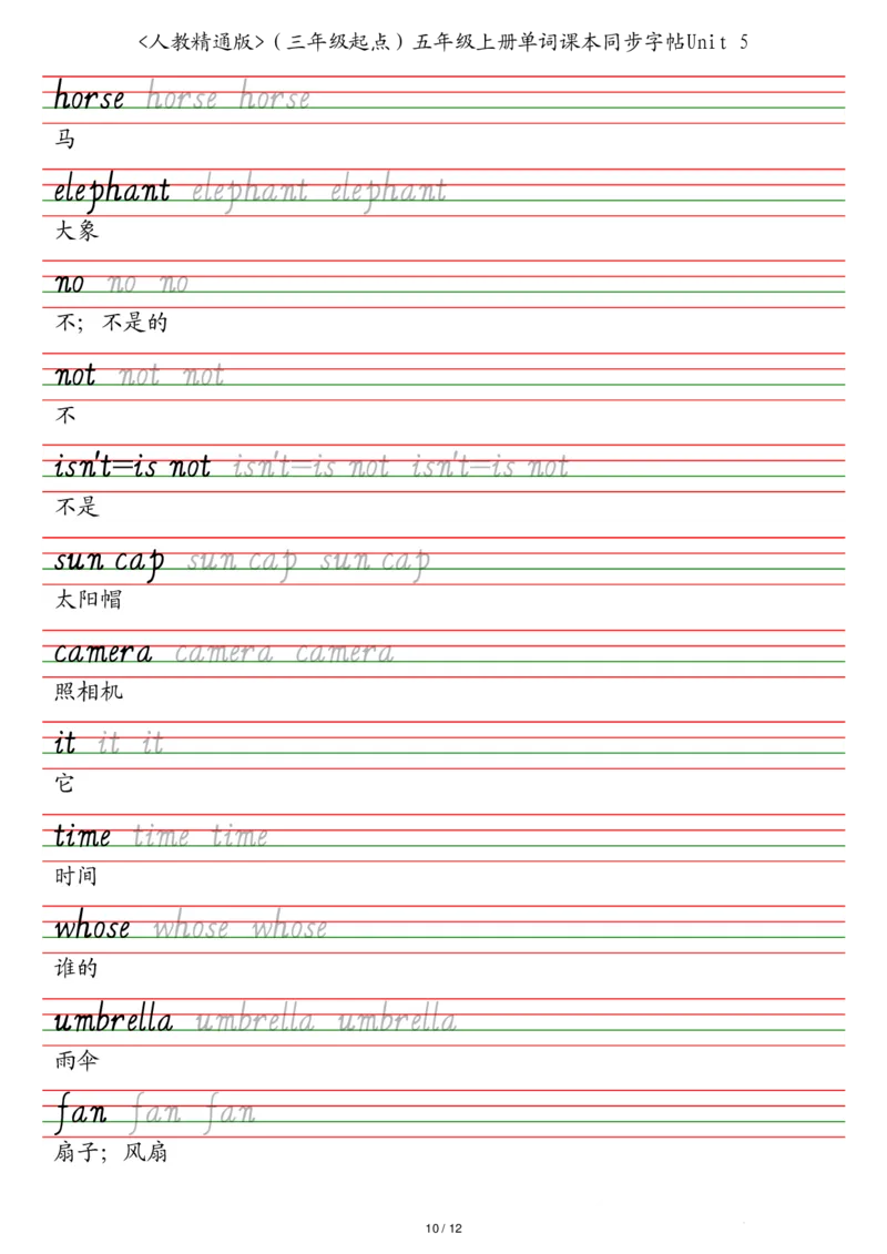人教精通版（三年级起点）五年级上册单词课本同步字帖_2025秋3-6年级英语字帖_2025秋五年级各版本英语字帖