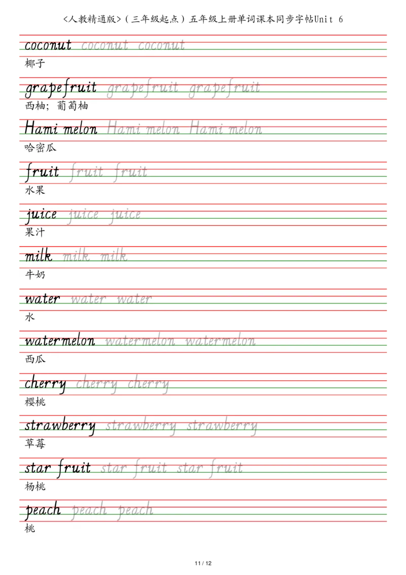 人教精通版（三年级起点）五年级上册单词课本同步字帖_2025秋3-6年级英语字帖_2025秋五年级各版本英语字帖
