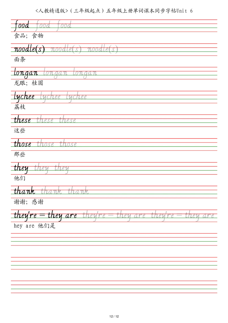 人教精通版（三年级起点）五年级上册单词课本同步字帖_2025秋3-6年级英语字帖_2025秋五年级各版本英语字帖