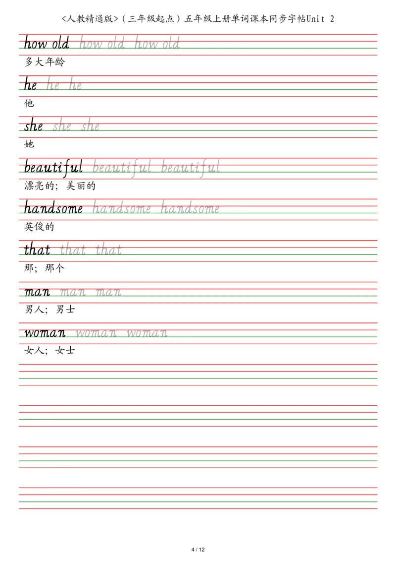 人教精通版（三年级起点）五年级上册单词课本同步字帖_2025秋3-6年级英语字帖_2025秋五年级各版本英语字帖