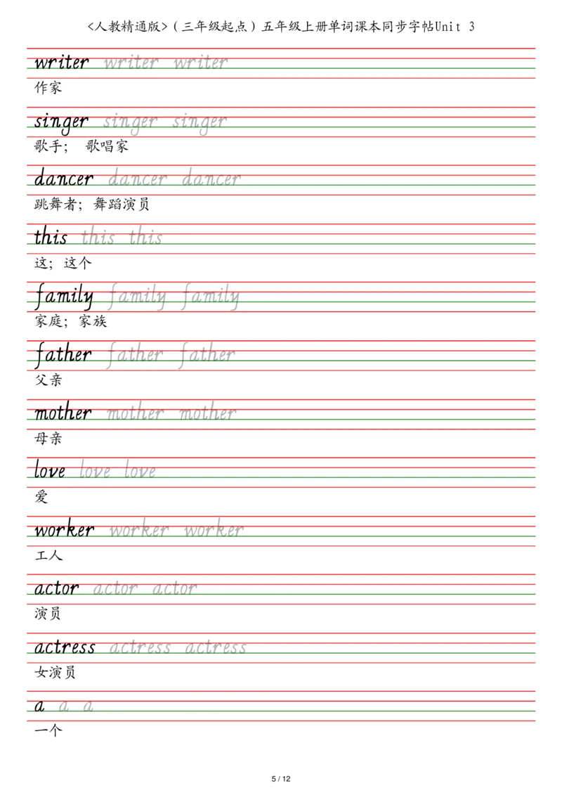 人教精通版（三年级起点）五年级上册单词课本同步字帖_2025秋3-6年级英语字帖_2025秋五年级各版本英语字帖