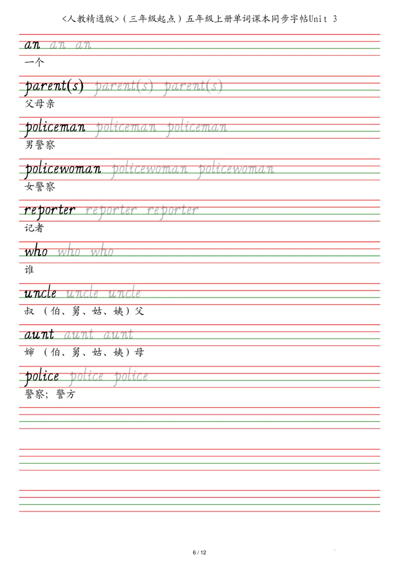人教精通版（三年级起点）五年级上册单词课本同步字帖_2025秋3-6年级英语字帖_2025秋五年级各版本英语字帖