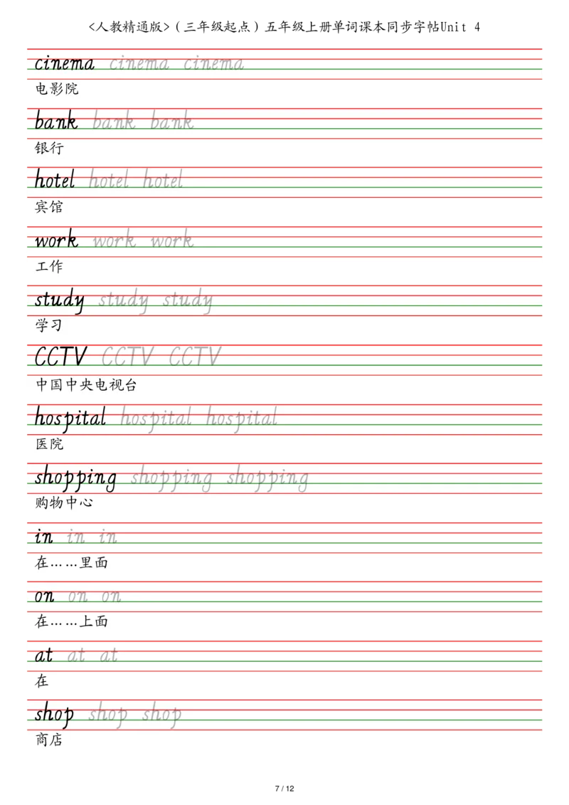 人教精通版（三年级起点）五年级上册单词课本同步字帖_2025秋3-6年级英语字帖_2025秋五年级各版本英语字帖