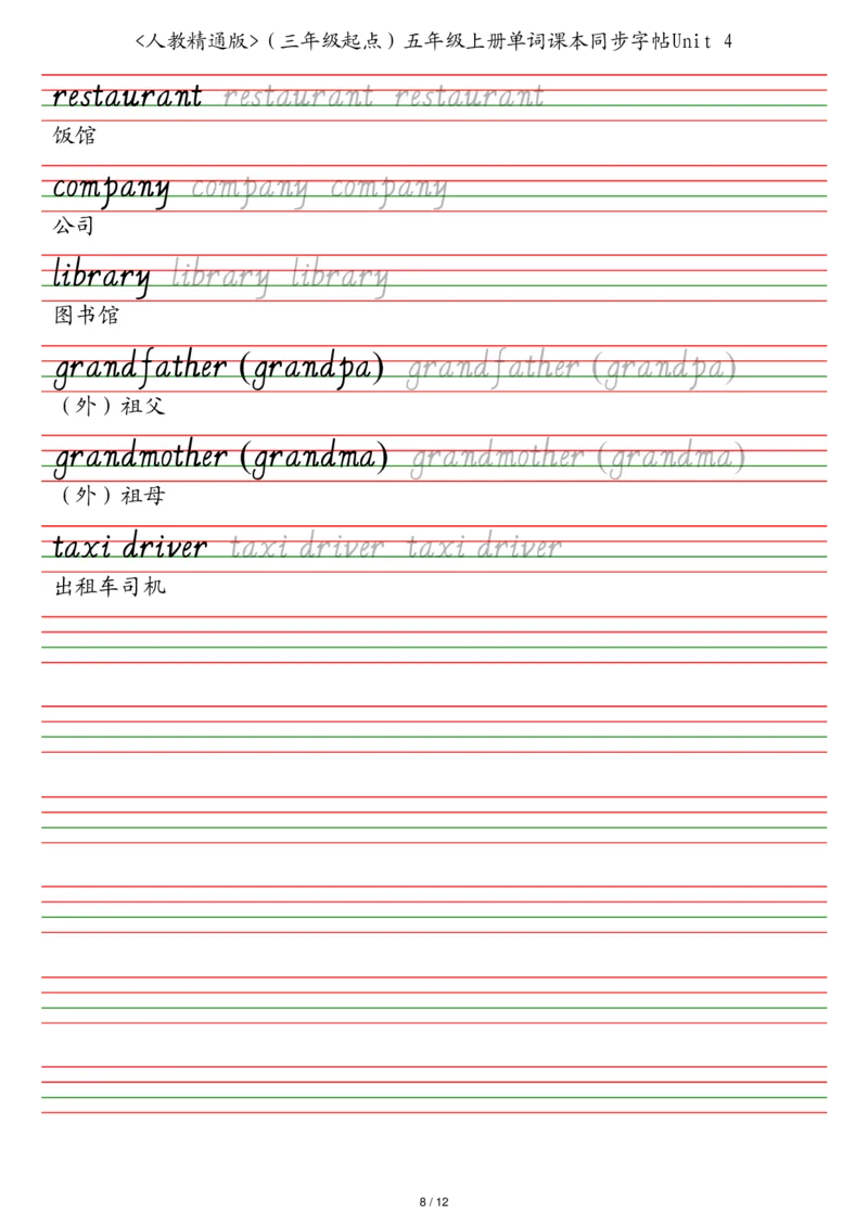 人教精通版（三年级起点）五年级上册单词课本同步字帖_2025秋3-6年级英语字帖_2025秋五年级各版本英语字帖