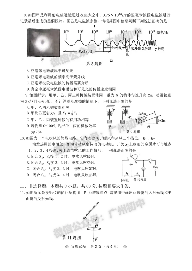 2025从化区中考一模物理试题_广州九上月考+期中+期末+一模二模+中考真题_广州2025年中考一模_2025年11区中考一模_从化区