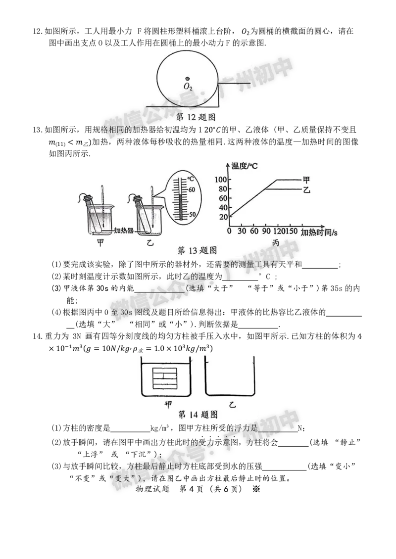 2025从化区中考一模物理试题_广州九上月考+期中+期末+一模二模+中考真题_广州2025年中考一模_2025年11区中考一模_从化区