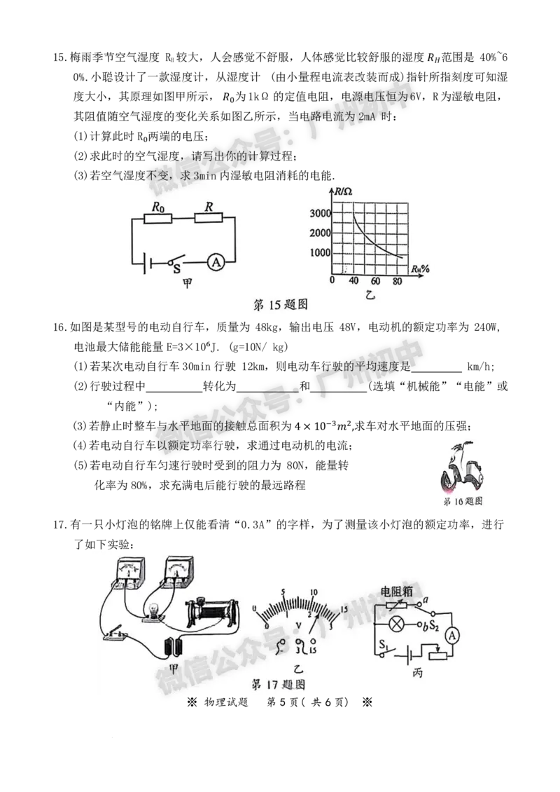 2025从化区中考一模物理试题_广州九上月考+期中+期末+一模二模+中考真题_广州2025年中考一模_2025年11区中考一模_从化区