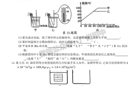 2025从化区中考一模物理试题_广州九上月考+期中+期末+一模二模+中考真题_广州2025年中考一模_2025年11区中考一模_从化区