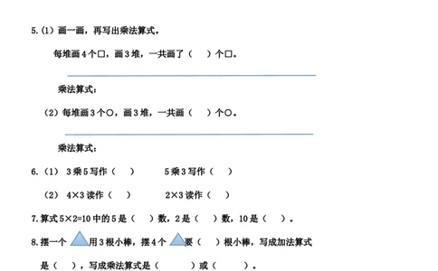 二（上）数学：乘法应用题练习_二年级上下册资料_小学二年级学习资料-25年更新版_2-03、小学二年级数学上册_2-3-2、练习题、作业、试题、试卷_通用_精品专项练习（通用）