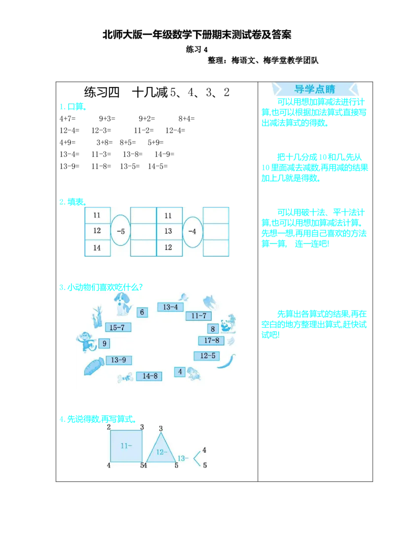 一年级数学下册口算测验复习（4）试卷及答案_一年级上下册资料_小学一年级学习资料-25年更新版_1-04、小学一年级数学下册_1-4-2、练习题、作业、试题、试卷_北师大版_专项练习