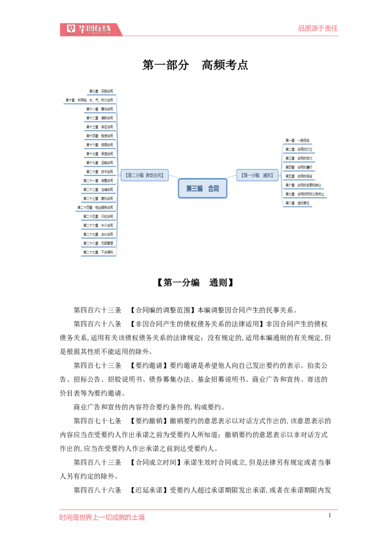 03民法典：第三编合同_1594894669_2026考公资料_（49）政治理论合集_政治理论合集_强档政治理论2025国考新增考点（新大纲）政治理论整理汇总_《民法典》专项班-李M娇