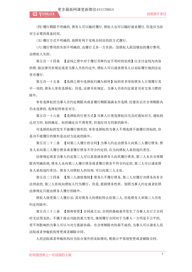 03民法典：第三编合同_1594894669_2026考公资料_（49）政治理论合集_政治理论合集_强档政治理论2025国考新增考点（新大纲）政治理论整理汇总_《民法典》专项班-李M娇