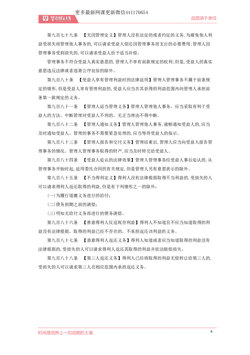 03民法典：第三编合同_1594894669_2026考公资料_（49）政治理论合集_政治理论合集_强档政治理论2025国考新增考点（新大纲）政治理论整理汇总_《民法典》专项班-李M娇