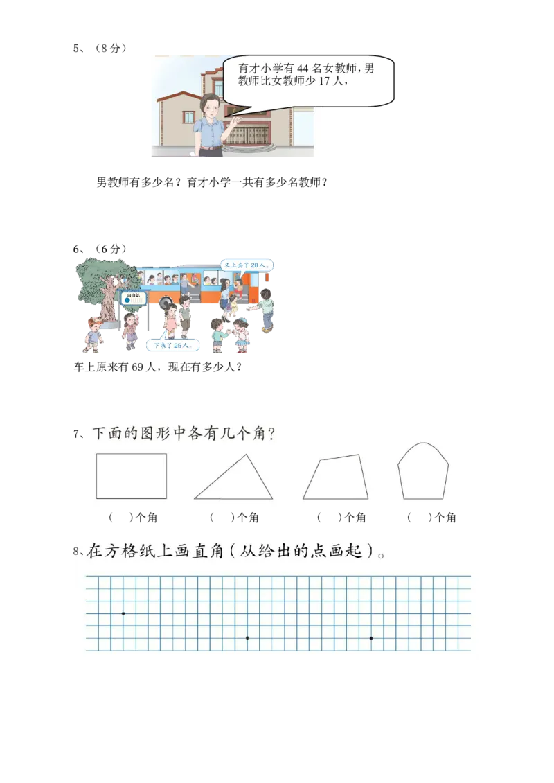 小学二年级上册上学期-人教版数学期中真题卷（一）_二年级上下册资料_小学二年级学习资料-25年更新版_2-03、小学二年级数学上册_2-3-2、练习题、作业、试题、试卷_人教版_期中测试卷