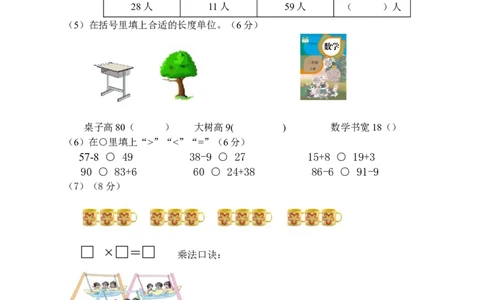 小学二年级上册上学期-人教版数学期中真题卷（一）_二年级上下册资料_小学二年级学习资料-25年更新版_2-03、小学二年级数学上册_2-3-2、练习题、作业、试题、试卷_人教版_期中测试卷