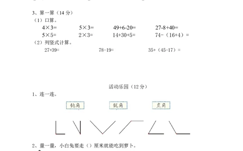 小学二年级上册上学期-人教版数学期中真题卷（一）_二年级上下册资料_小学二年级学习资料-25年更新版_2-03、小学二年级数学上册_2-3-2、练习题、作业、试题、试卷_人教版_期中测试卷