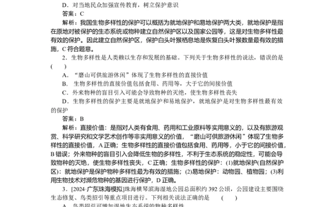 专练98_2025高中教辅（后续还会更新新习题试卷）_2025高中全科《微专题&middot;小练习》_2025高中全科《微专题小练习》_2025版&middot;微专题小练习&middot;生物学&middot;